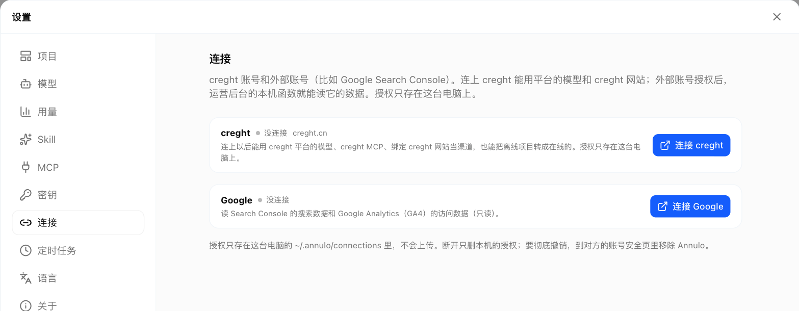 设置 → 连接