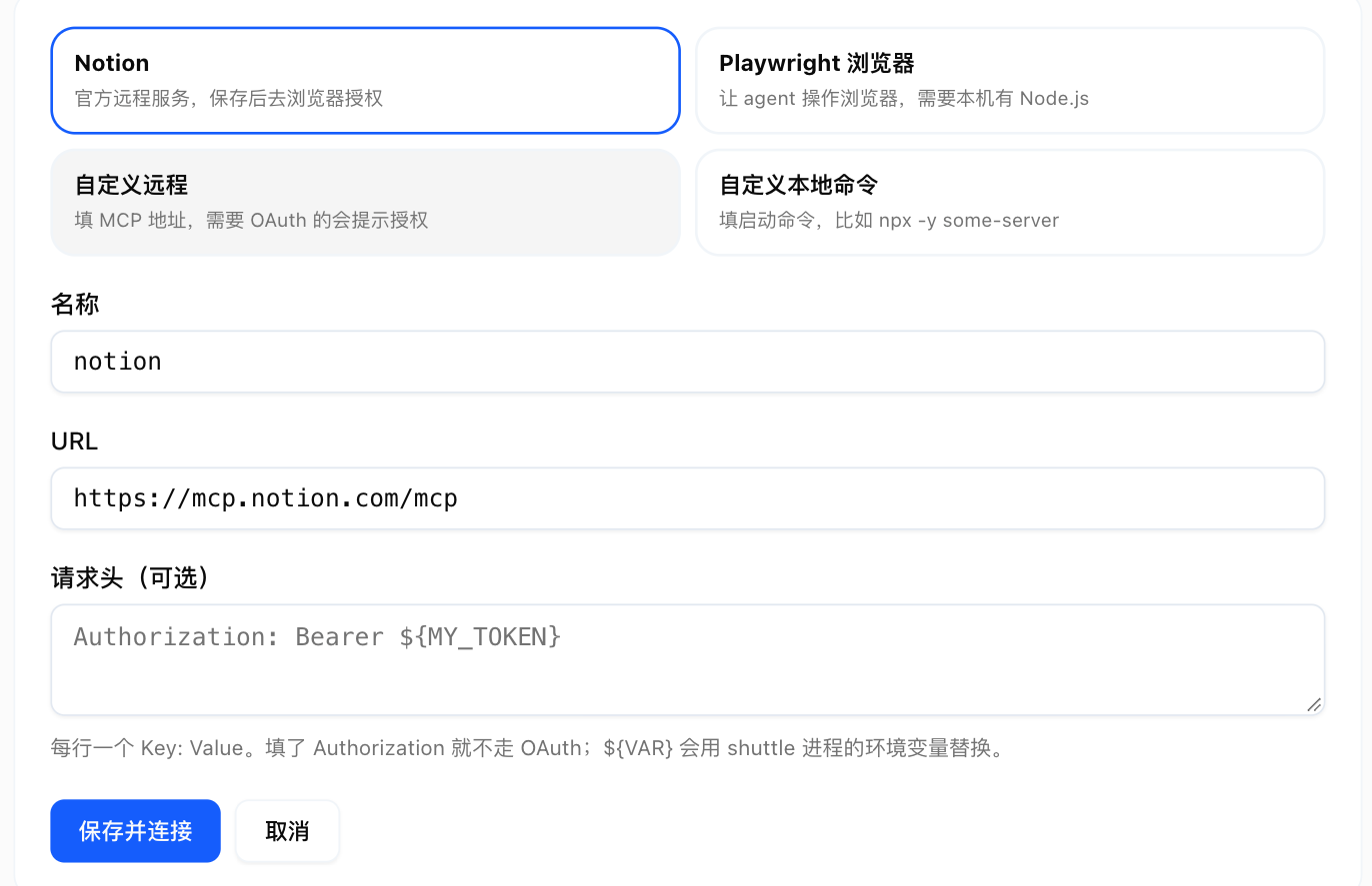 设置 → MCP → 添加 MCP server:Notion、浏览器一键接入,也能自定义