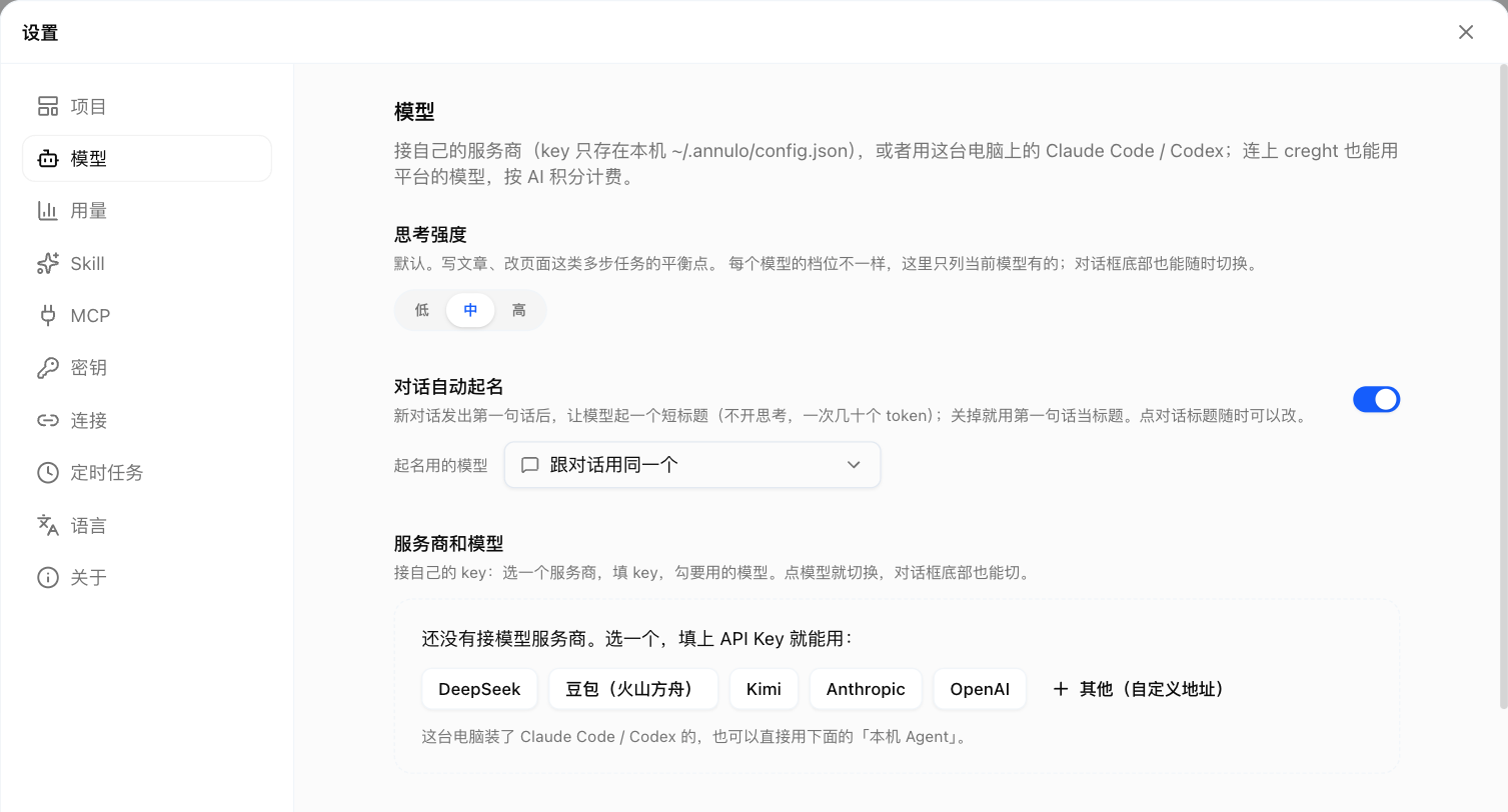 设置 → 模型:接自己的服务商,或用本机的 Claude Code / Codex
